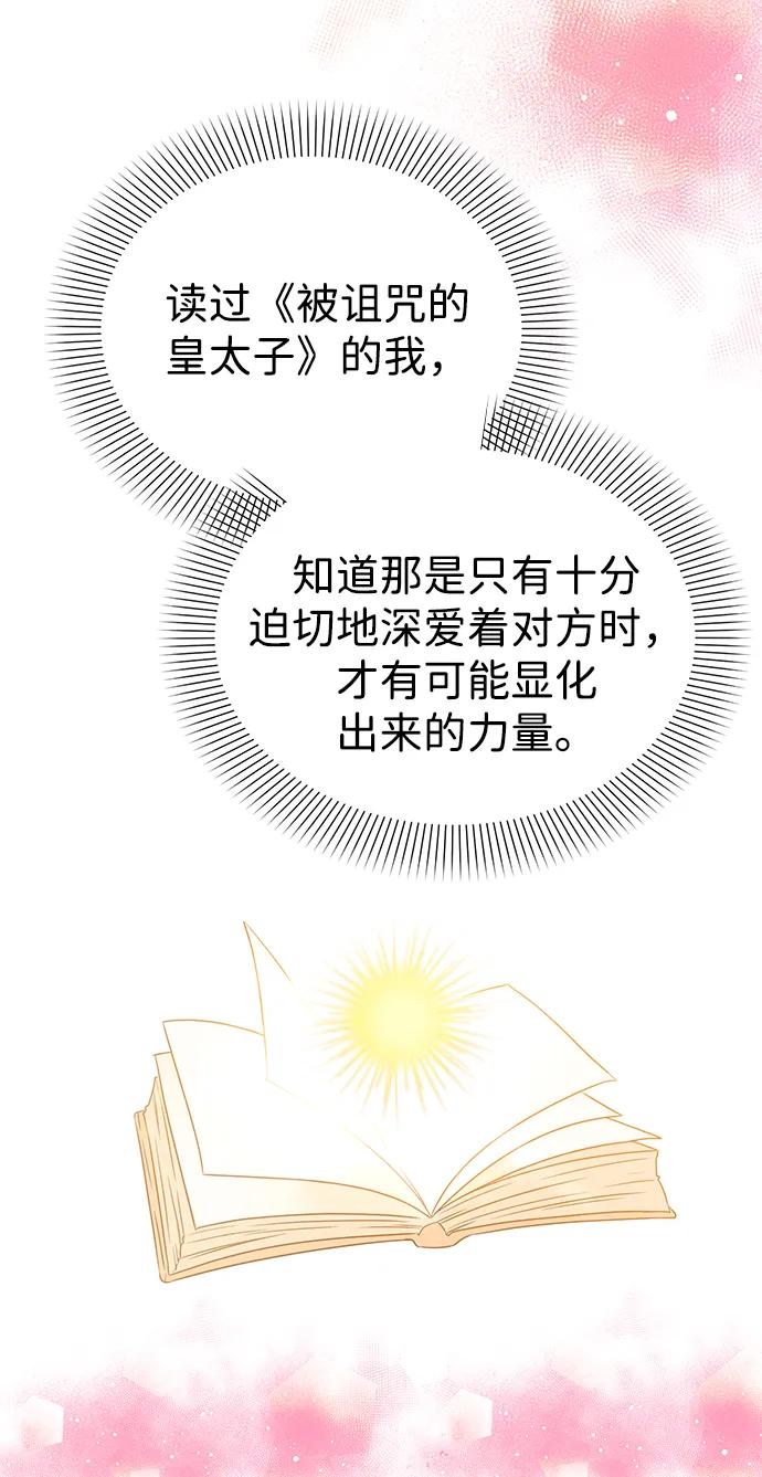 《互换身体的缘由》第97话 第11页