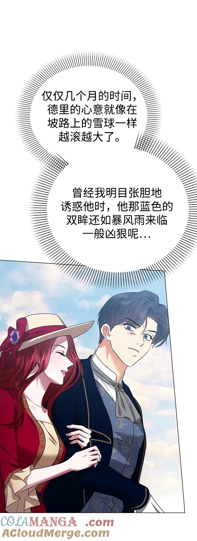《互换身体的缘由》第97话 第16页