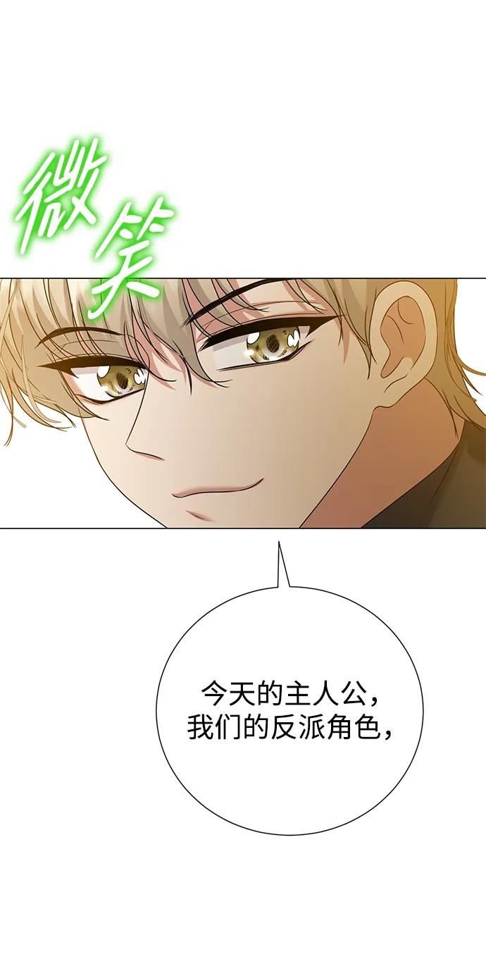 《互换身体的缘由》第97话 第66页