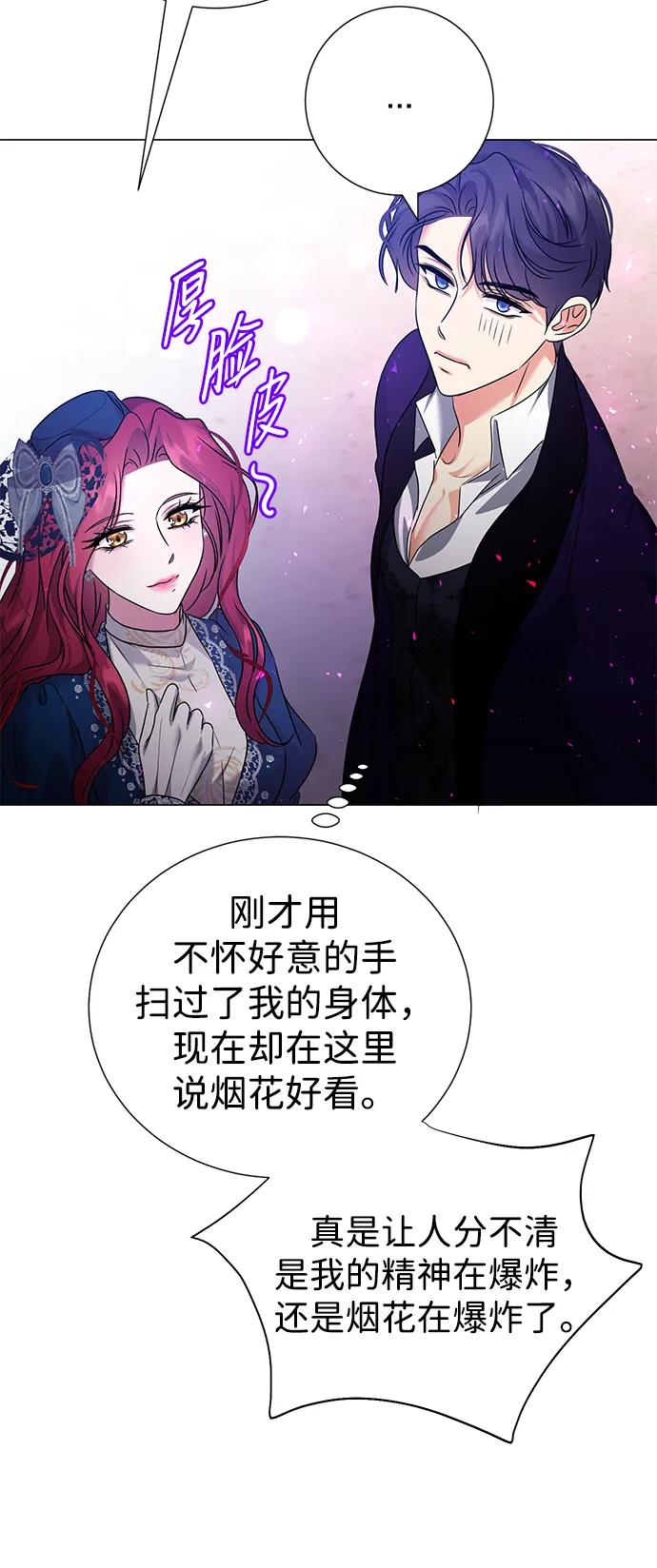 《互换身体的缘由》第97话 第5页