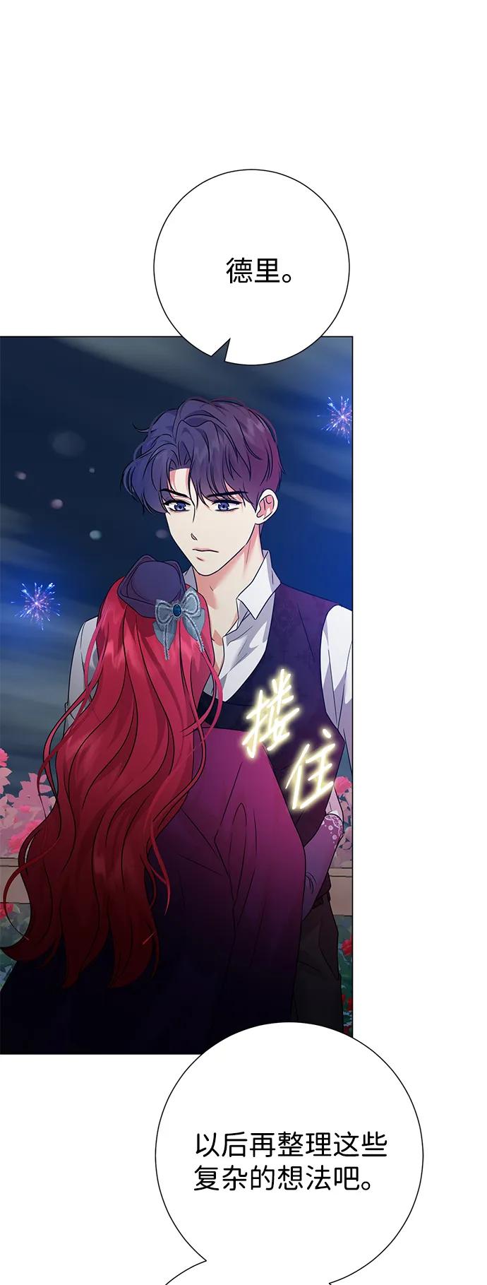 《互换身体的缘由》第97话 第29页