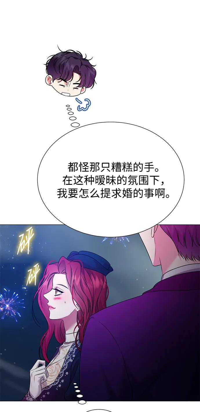 《互换身体的缘由》第97话 第6页