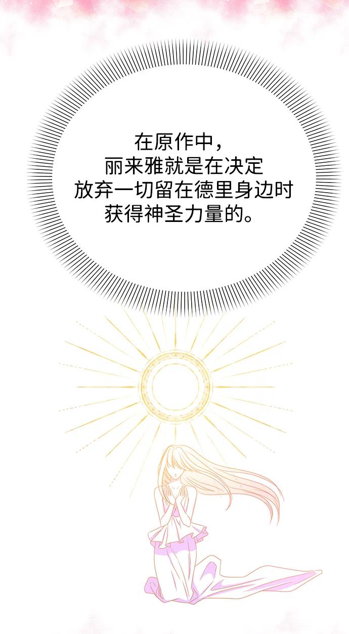 《互换身体的缘由》第97话 第12页