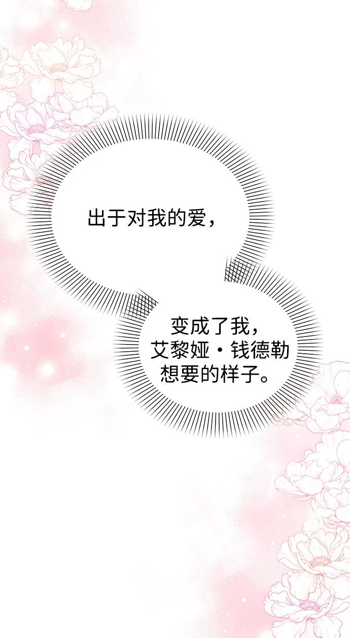 《互换身体的缘由》第97话 第23页