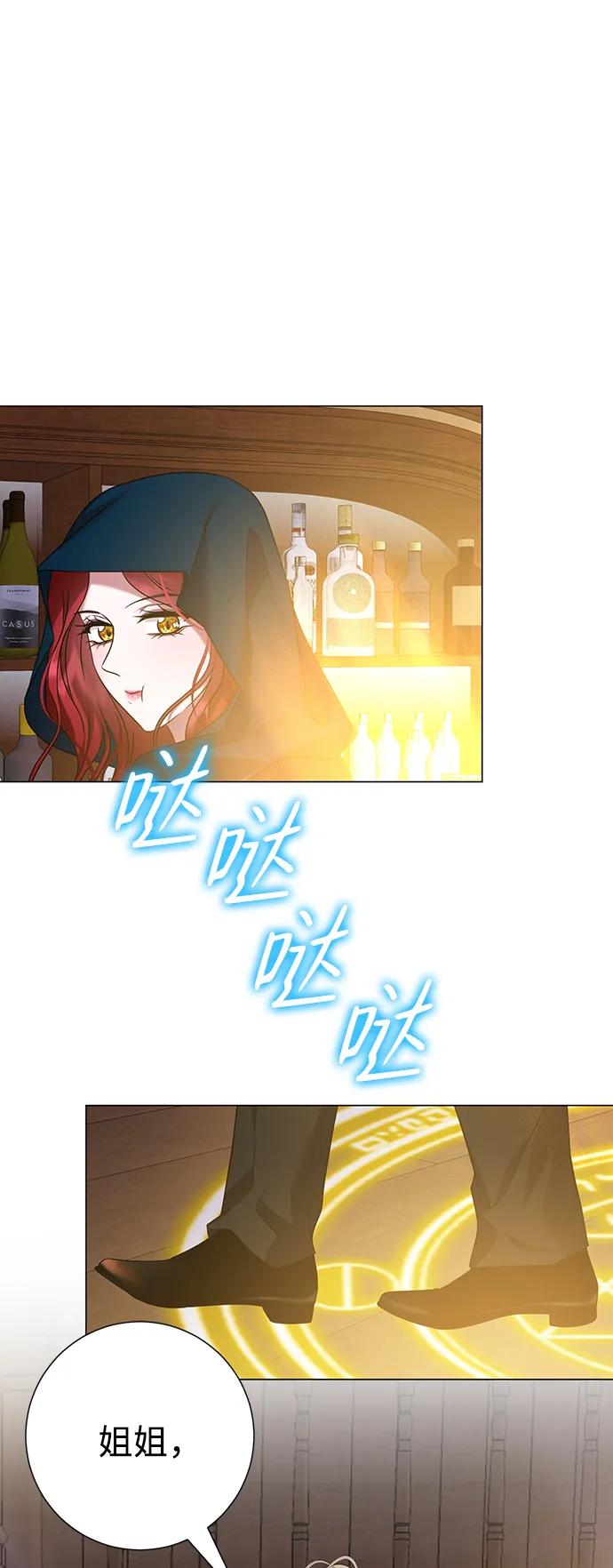《互换身体的缘由》第97话 第60页