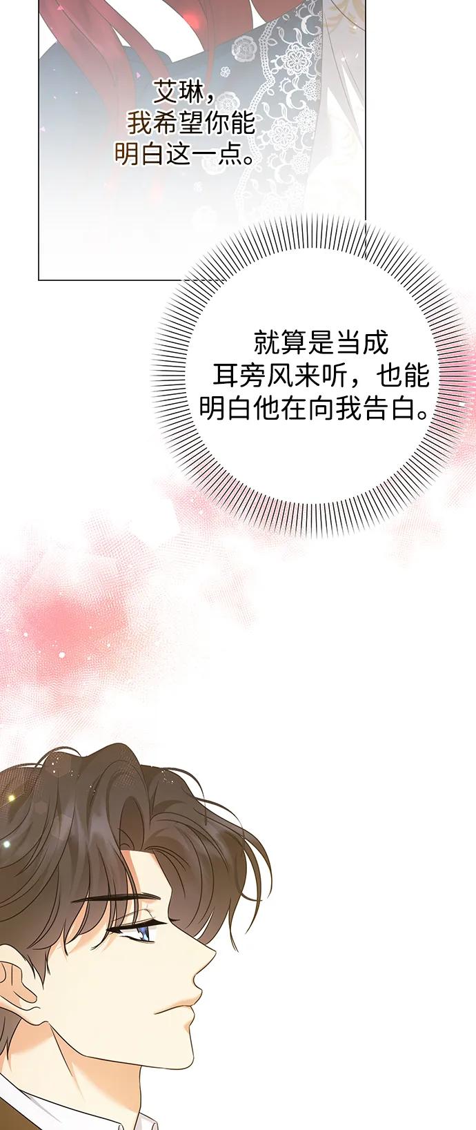 《互换身体的缘由》第97话 第9页