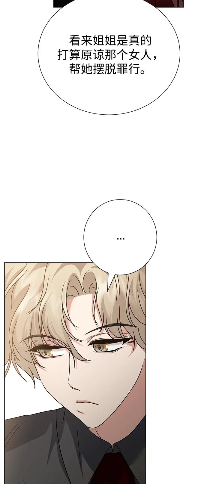 《互换身体的缘由》第98话 第63页