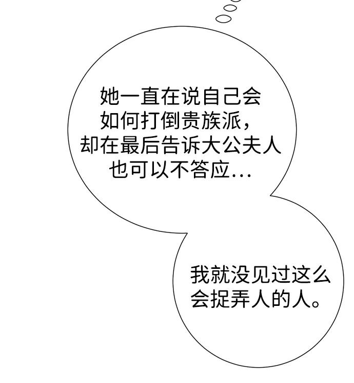 《互换身体的缘由》第98话 第57页