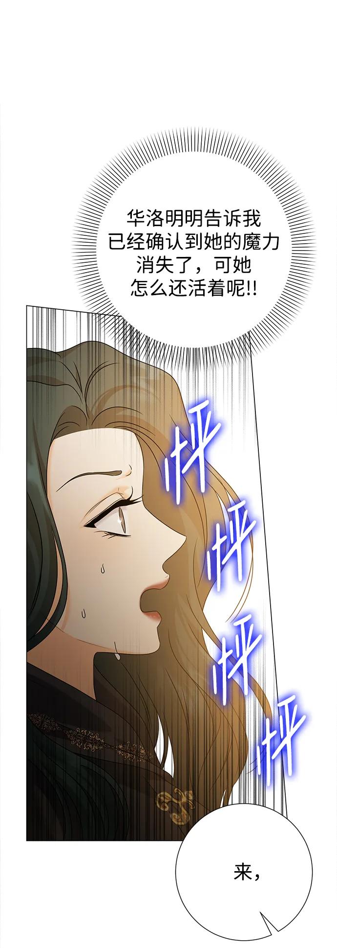 《互换身体的缘由》第98话 第21页