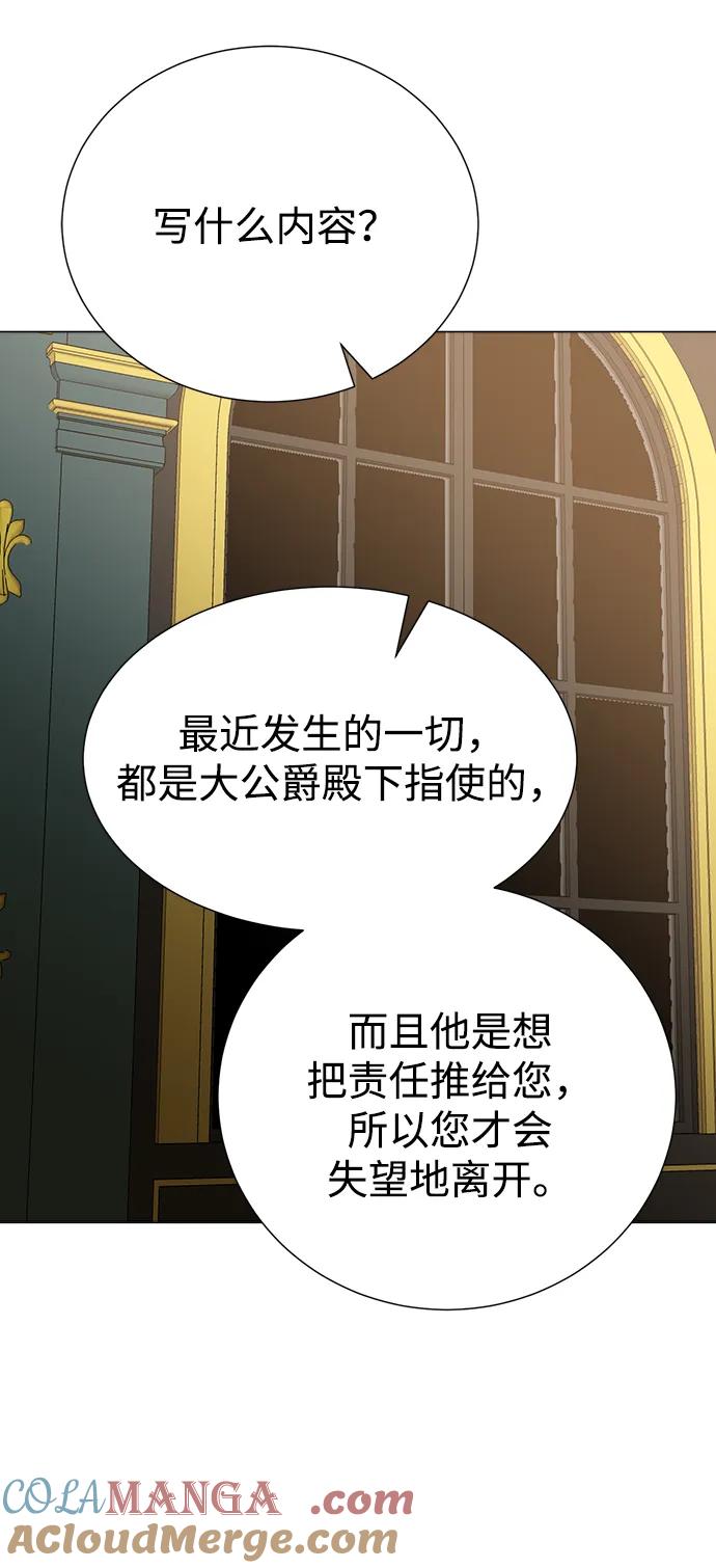 《互换身体的缘由》第98话 第61页