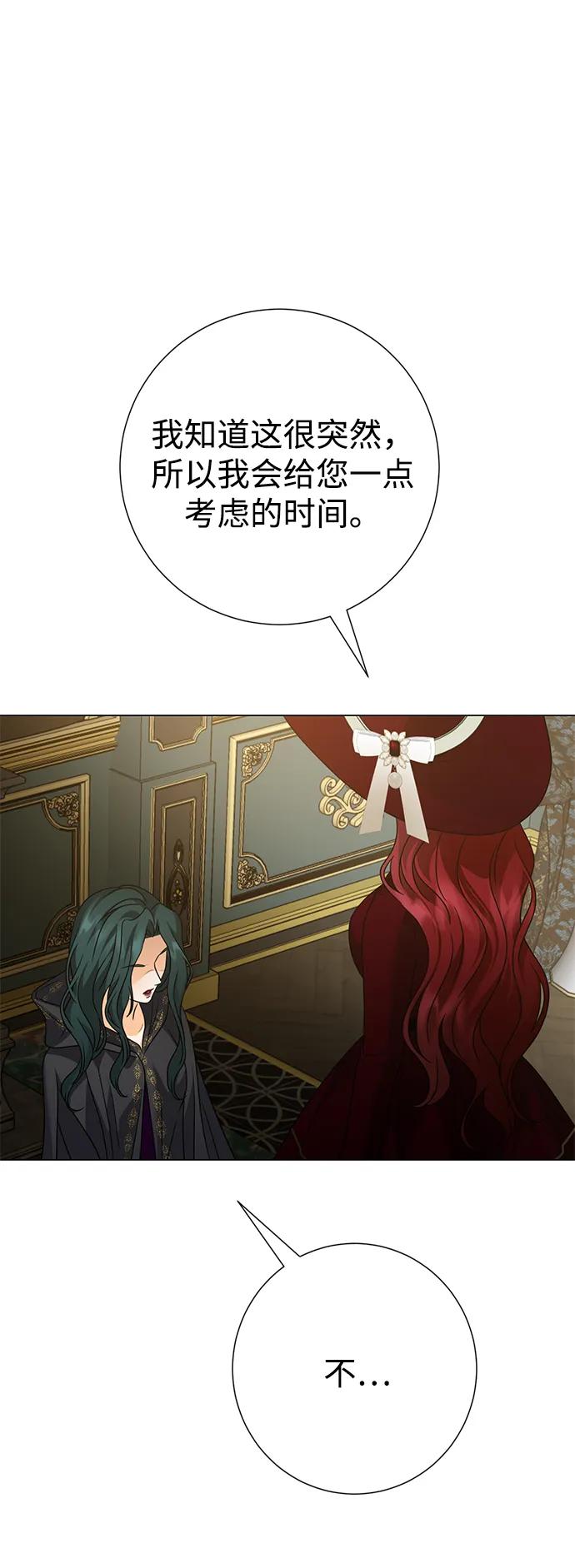 《互换身体的缘由》第98话 第44页