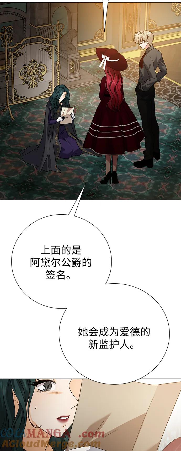 《互换身体的缘由》第98话 第52页