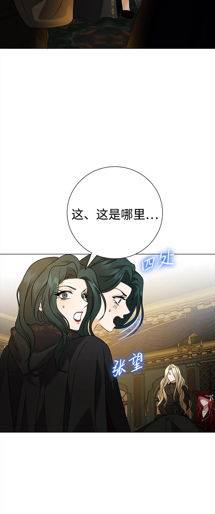 《互换身体的缘由》第98话 第15页
