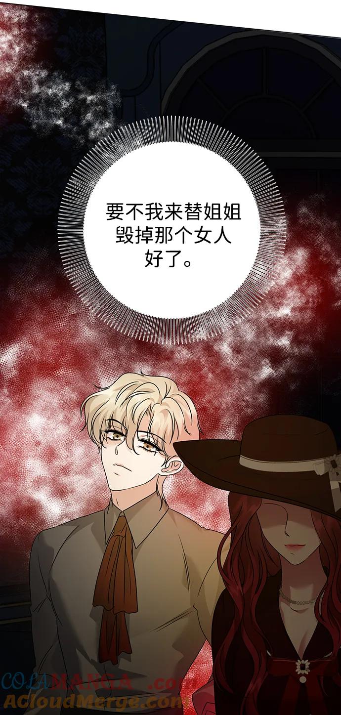《互换身体的缘由》第98话 第67页