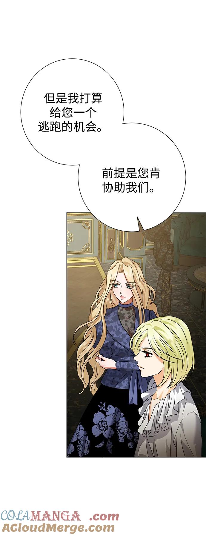 《互换身体的缘由》第98话 第43页
