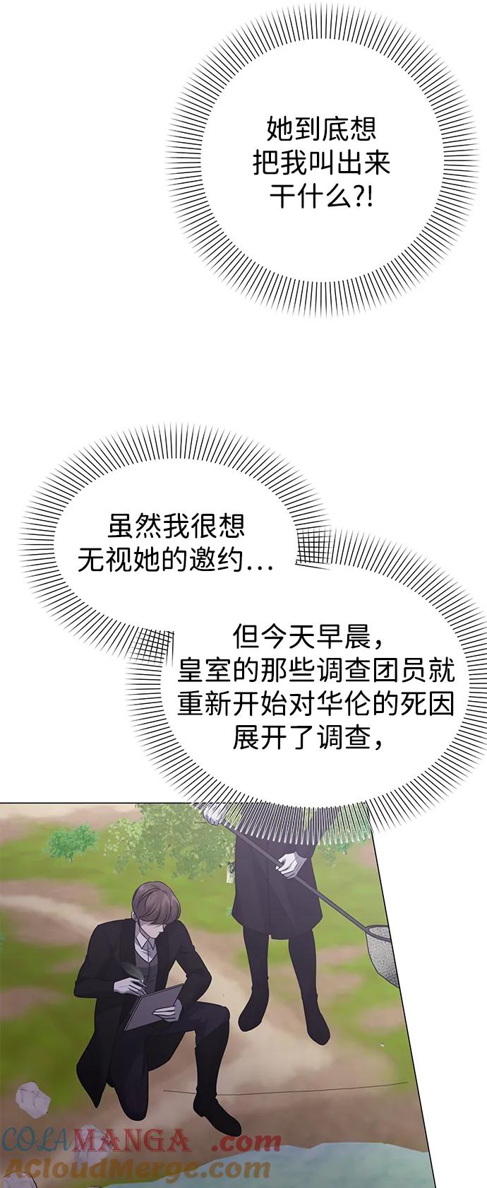 《互换身体的缘由》第98话 第7页