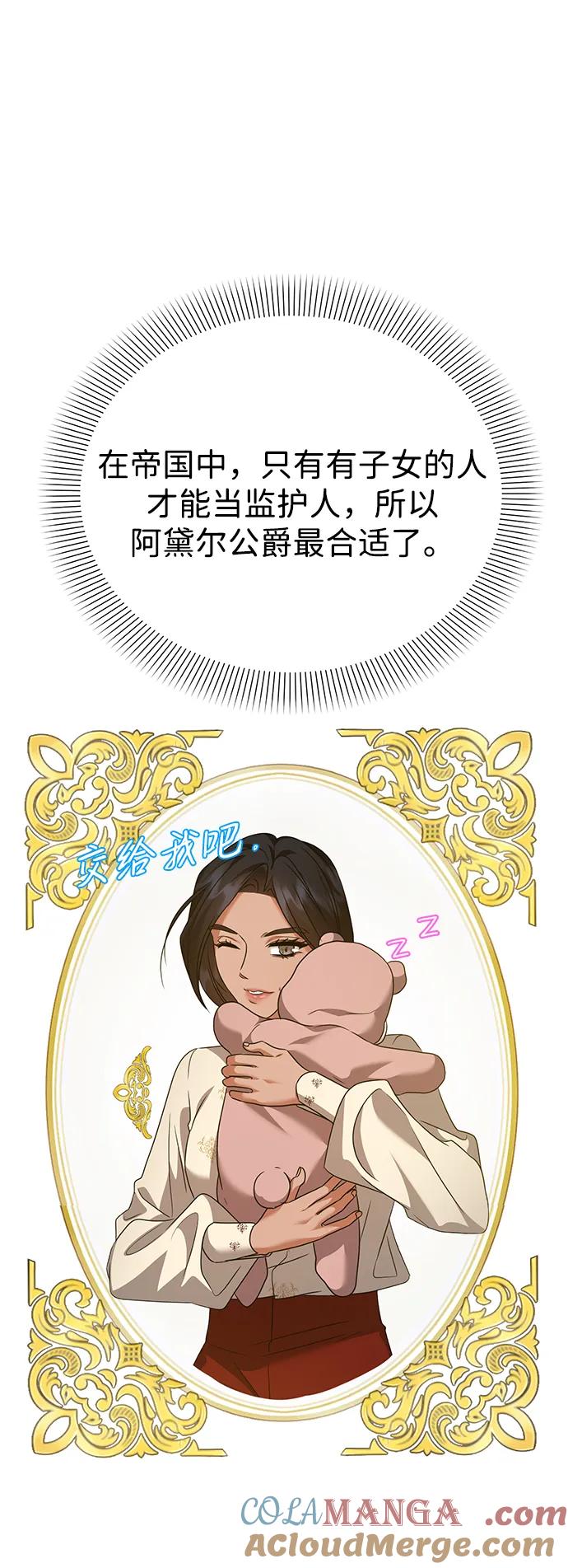 《互换身体的缘由》第98话 第55页