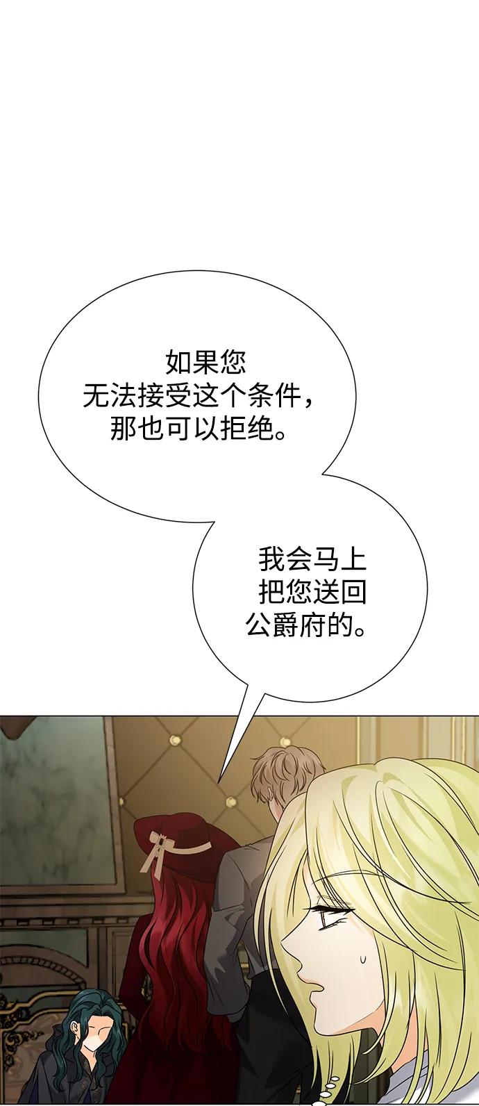 《互换身体的缘由》第98话 第56页