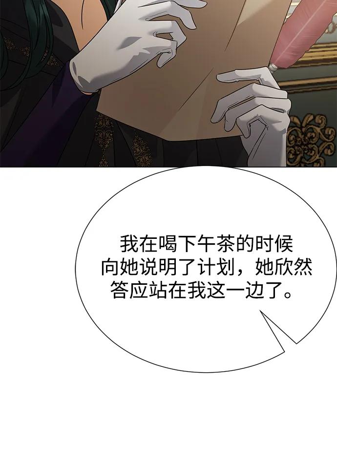 《互换身体的缘由》第98话 第53页