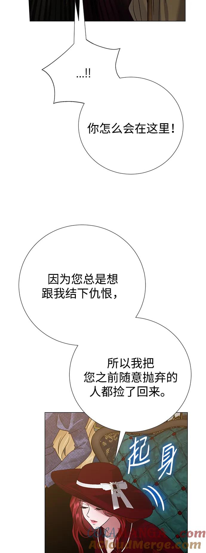 《互换身体的缘由》第98话 第28页