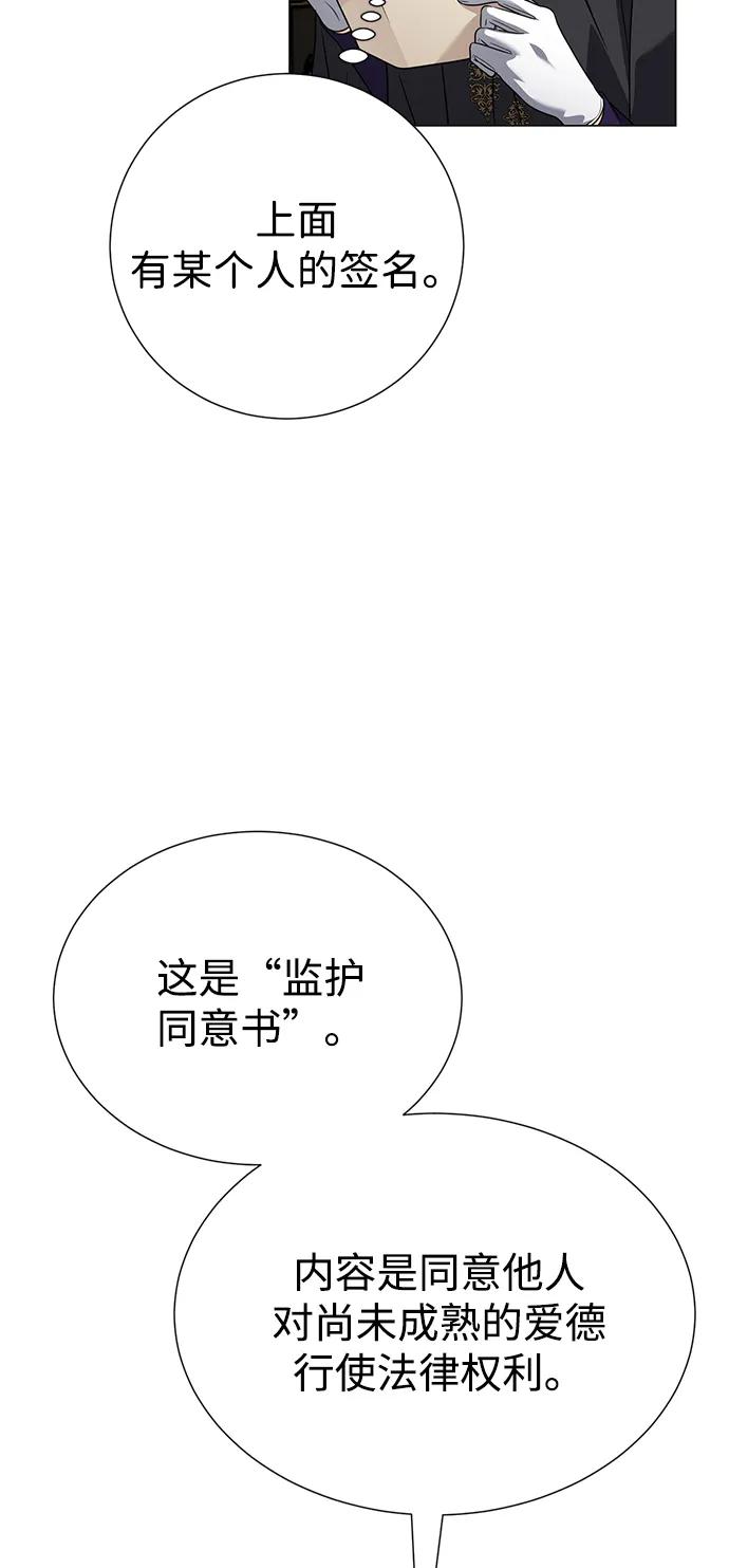 《互换身体的缘由》第98话 第51页