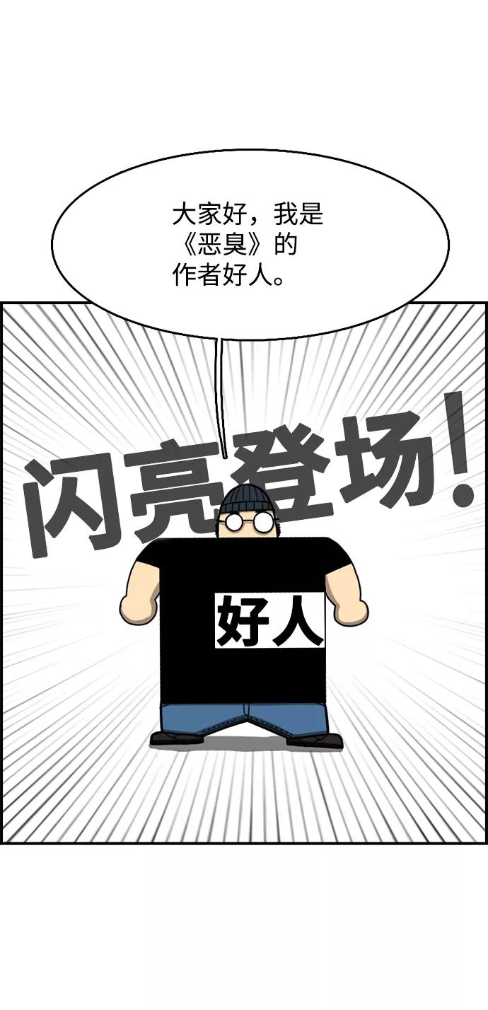 《恶臭》后记 第2页