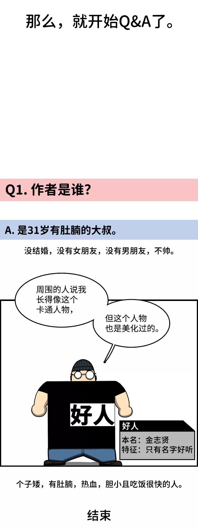 《恶臭》后记 第8页