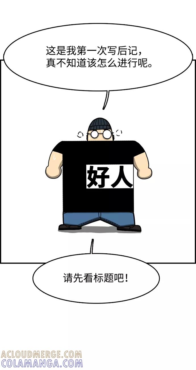 《恶臭》后记 第4页