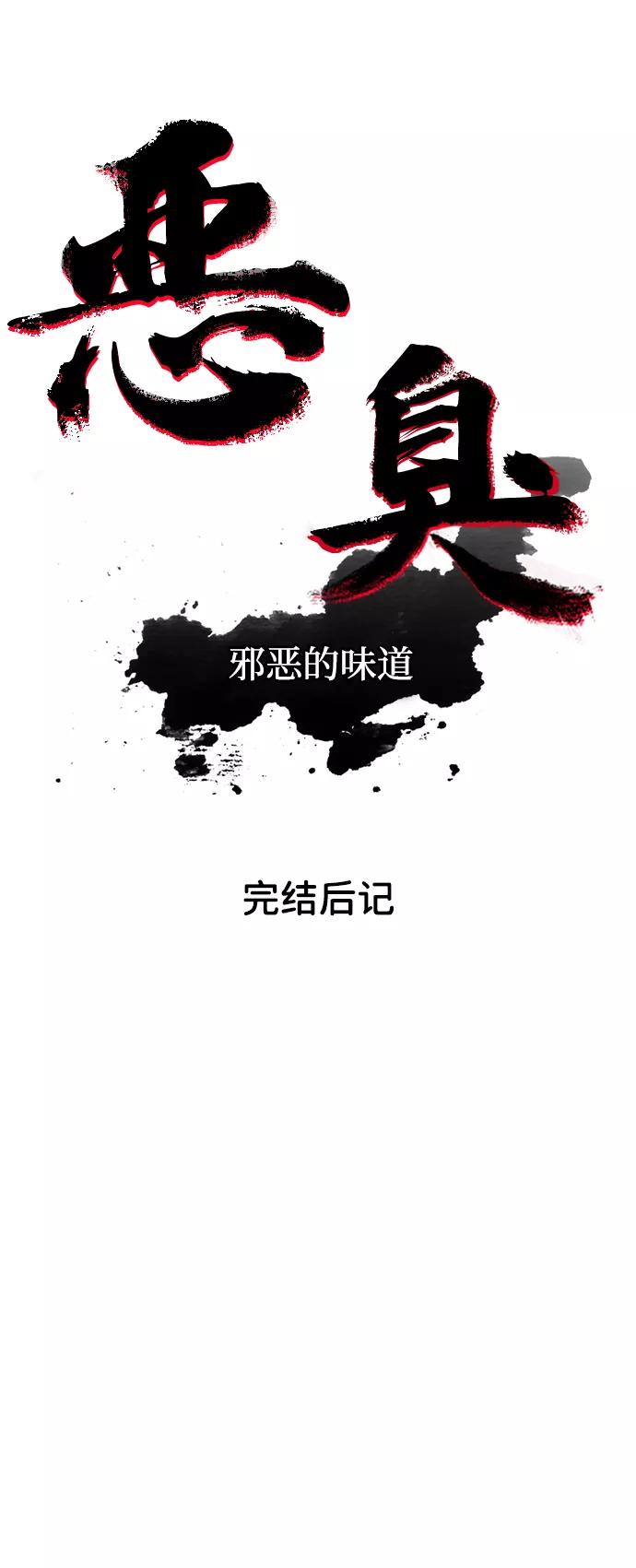 《恶臭》后记 第5页