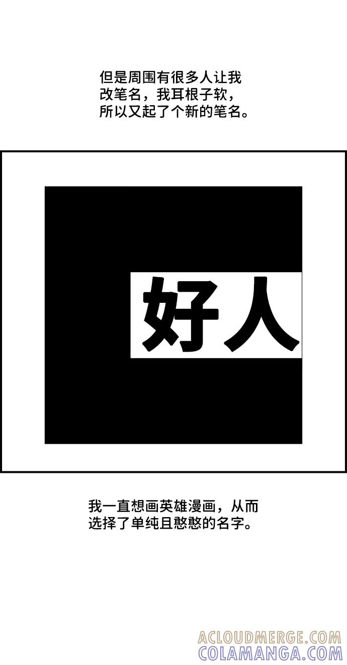 《恶臭》后记 第10页