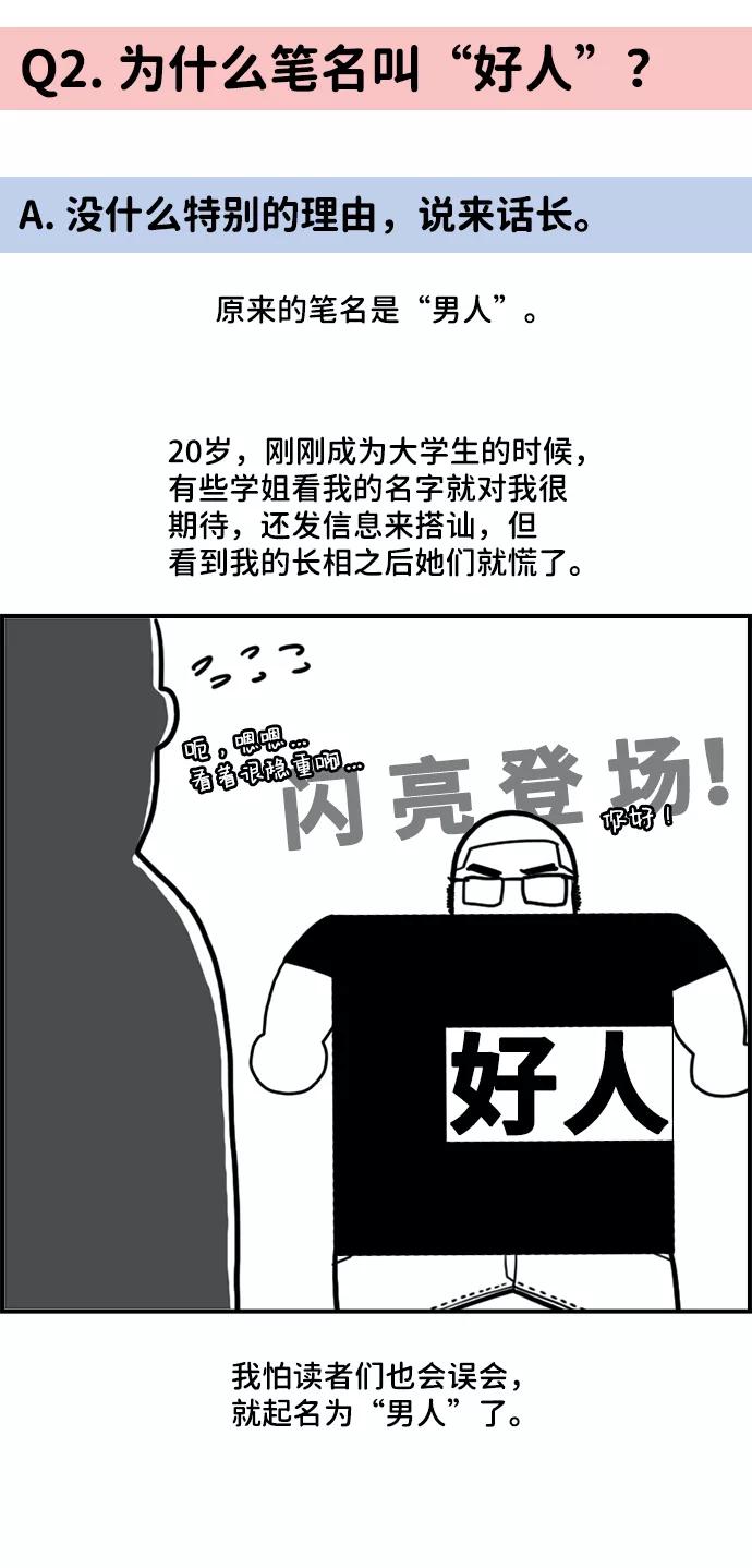 《恶臭》后记 第9页