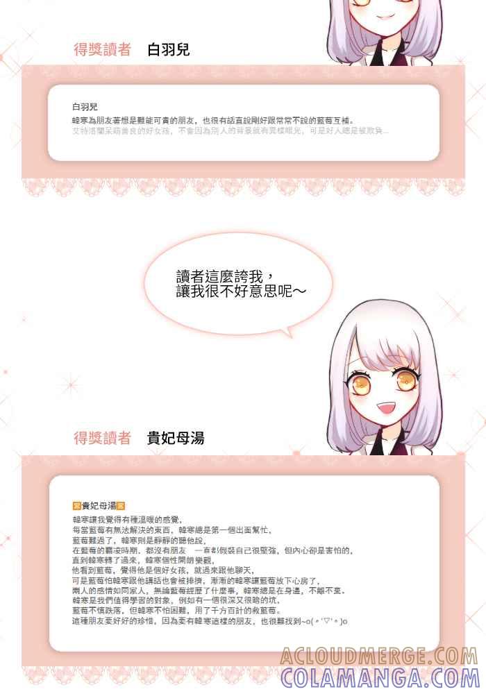 《倾恋的蜜封罐》073--❖萌萌将军❖ 第58页