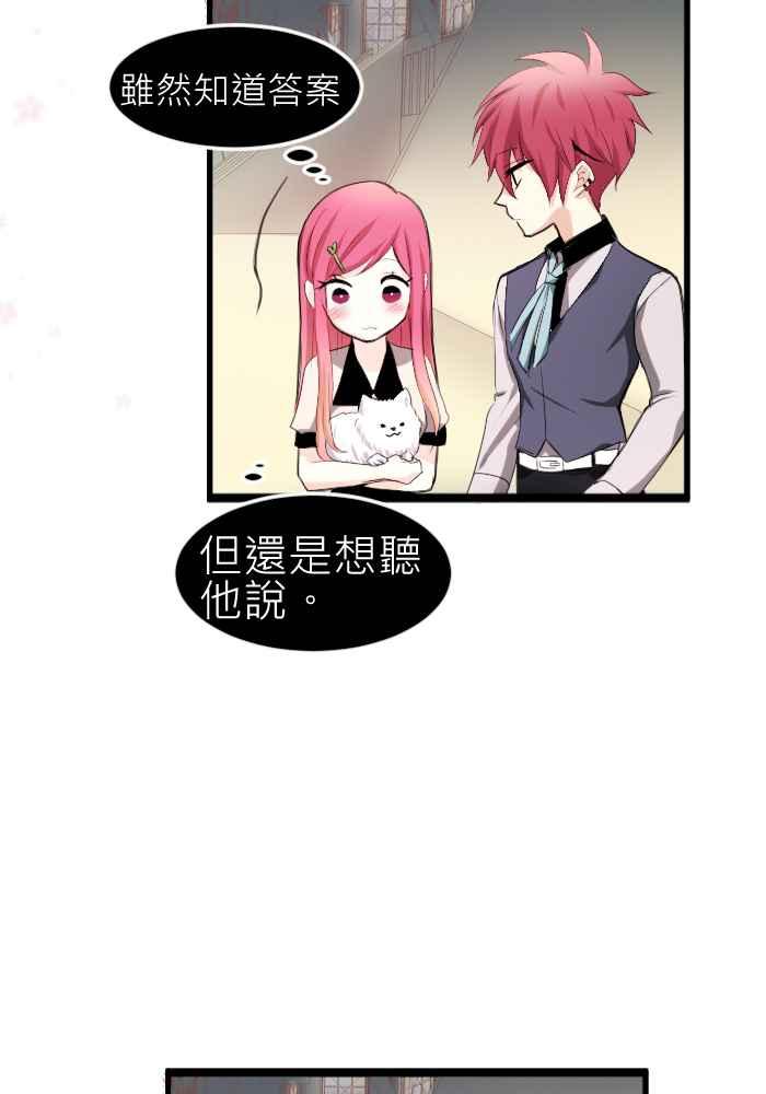 《倾恋的蜜封罐》073--❖萌萌将军❖ 第21页