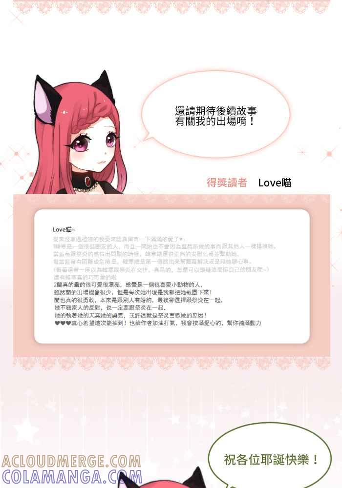 《倾恋的蜜封罐》073--❖萌萌将军❖ 第61页
