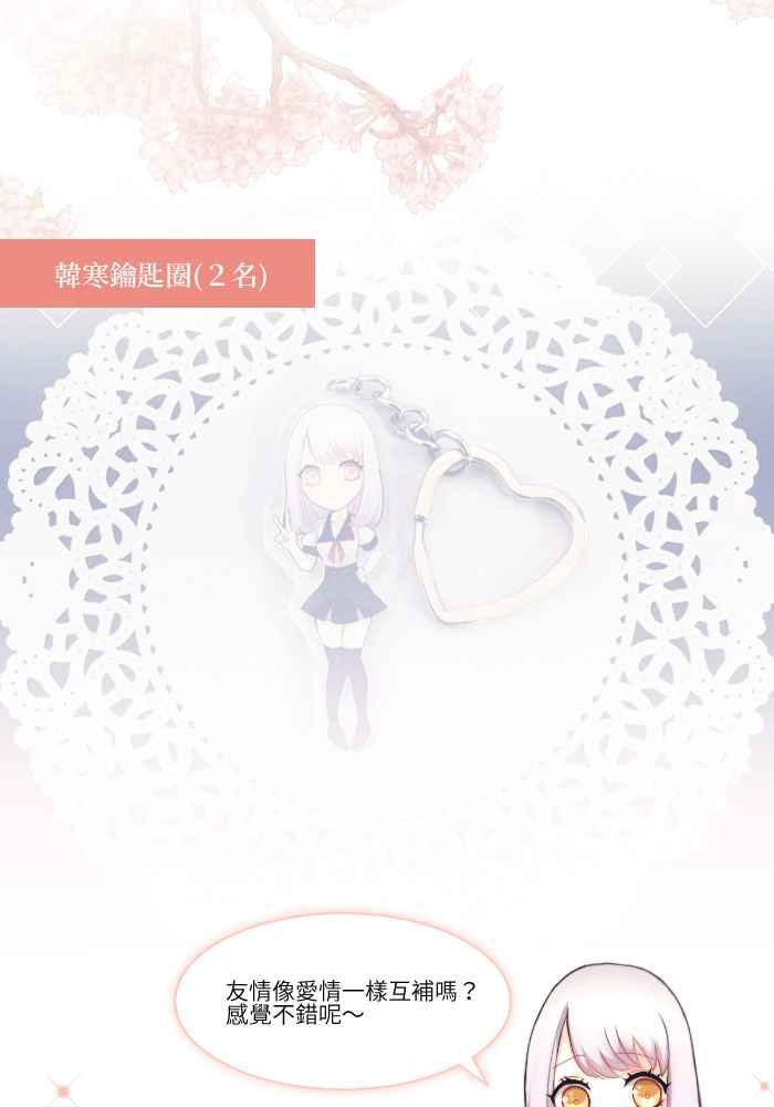 《倾恋的蜜封罐》073--❖萌萌将军❖ 第57页
