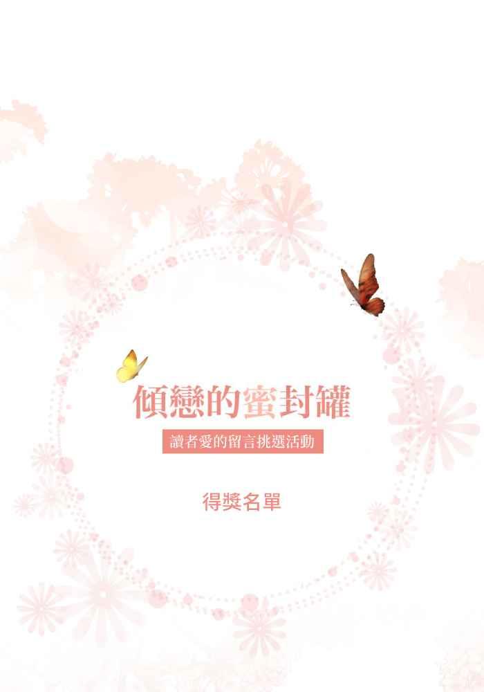 《倾恋的蜜封罐》073--❖萌萌将军❖ 第56页