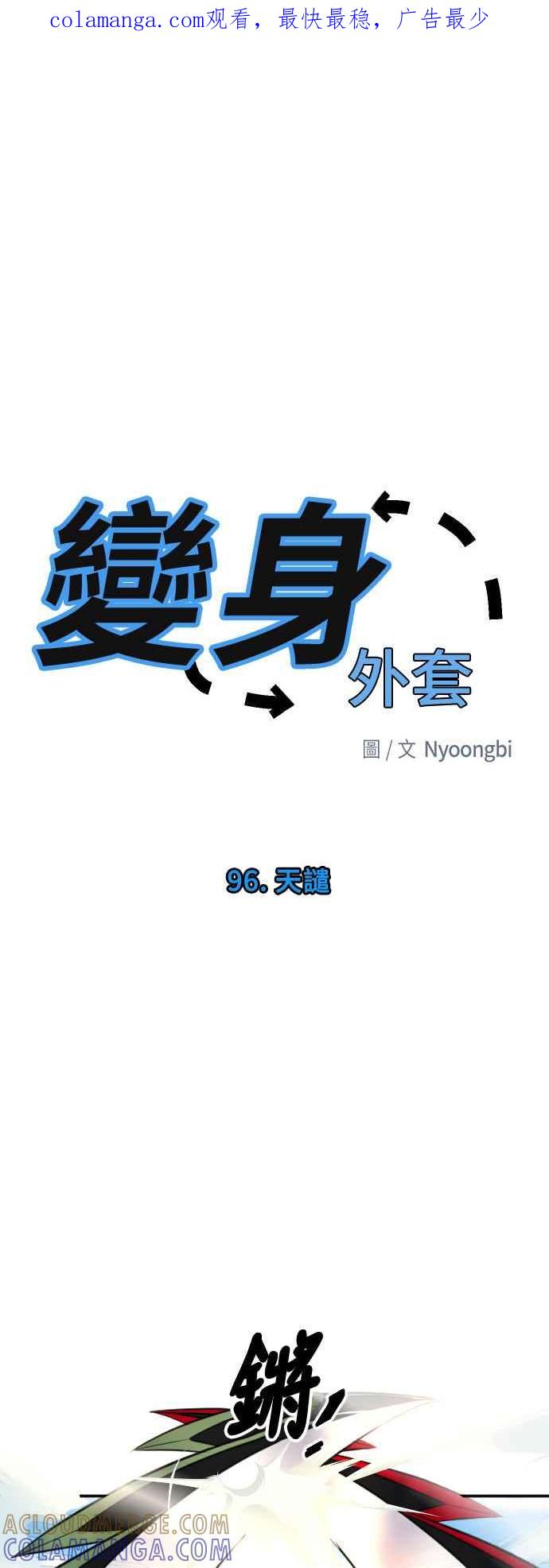 《变身外套》[第96话] 天谴 第1页