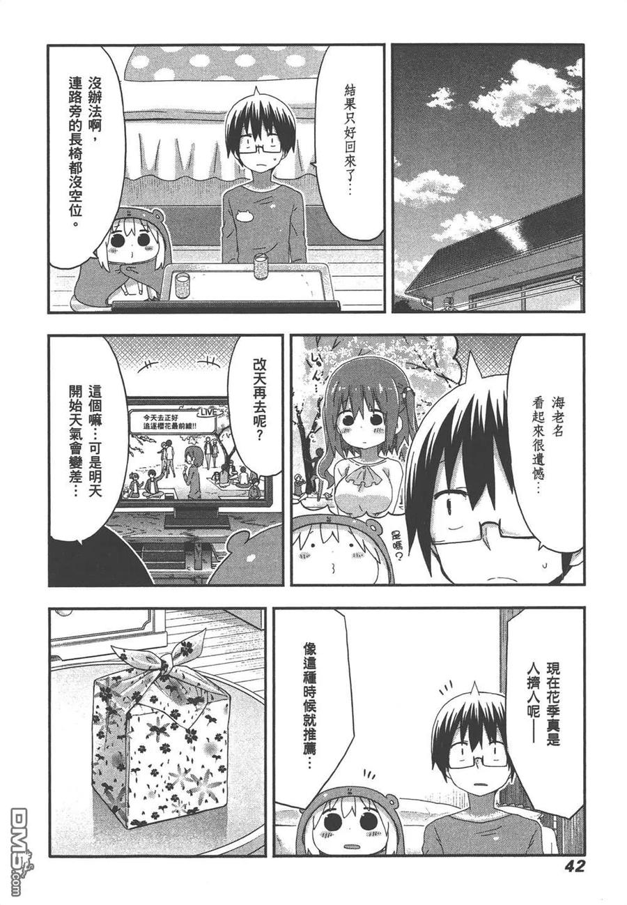 《干物妹小埋》第9卷 第44页