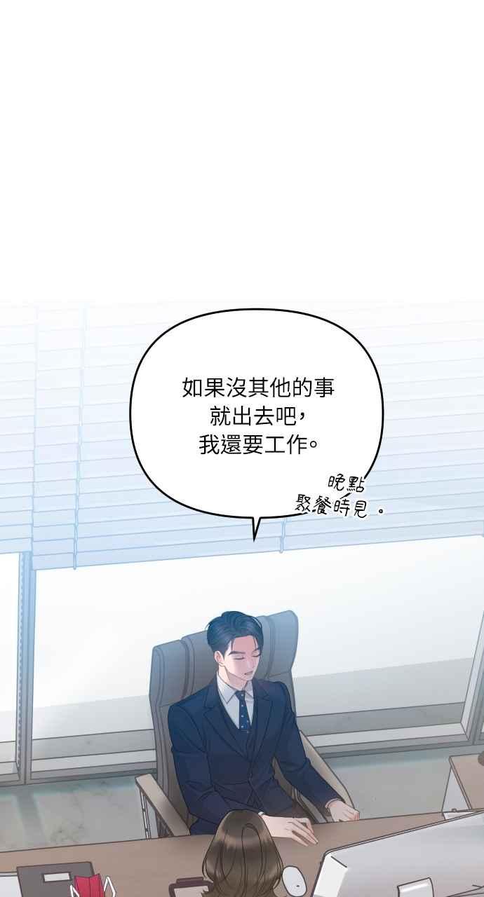 《年下本部长》第1话 第124页