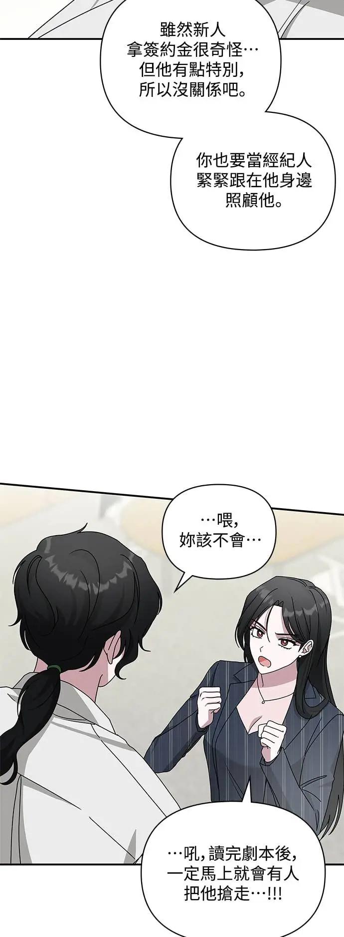 《误打误撞成为怪物天才演员》第9话 第44页