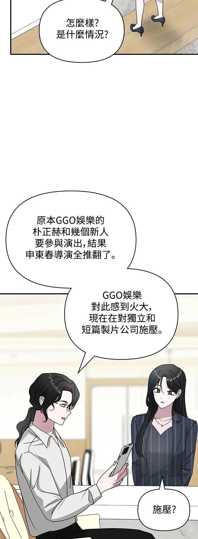 《误打误撞成为怪物天才演员》第9话 第51页