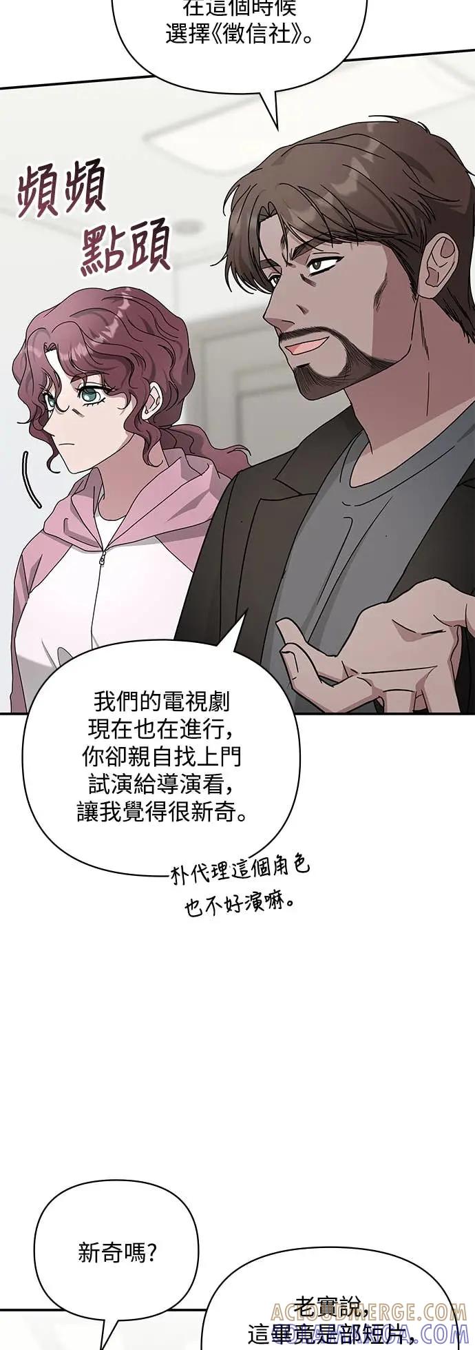 《误打误撞成为怪物天才演员》第9话 第61页