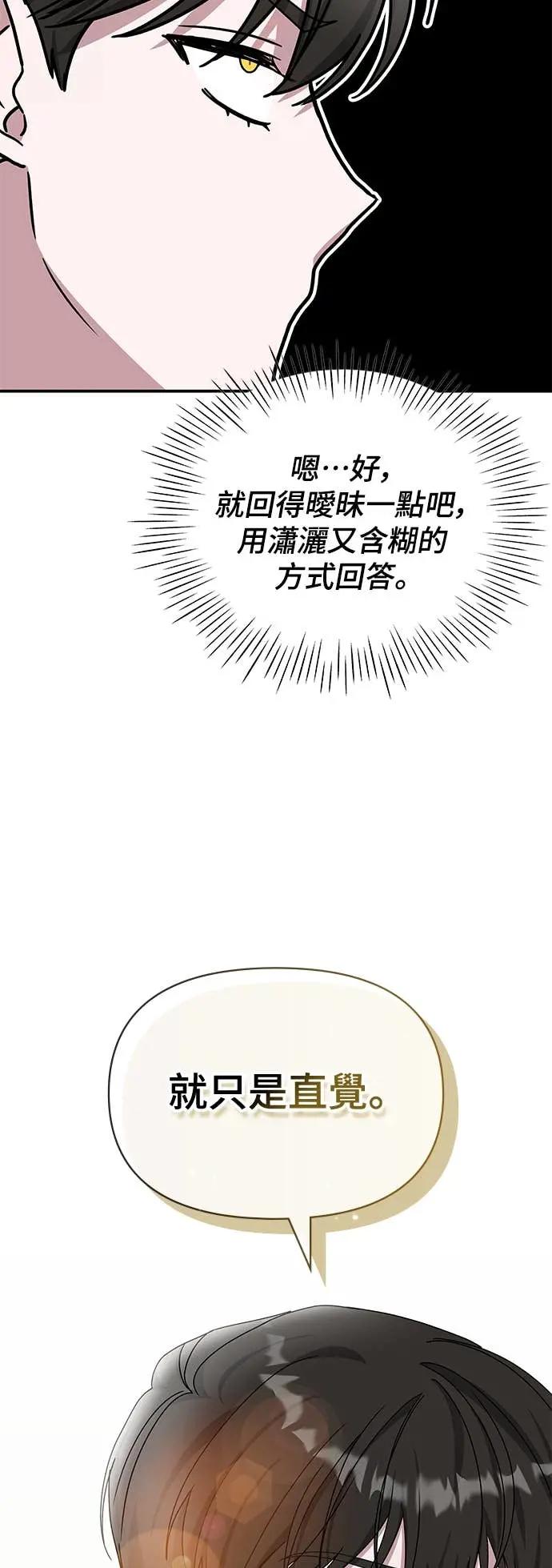 《误打误撞成为怪物天才演员》第9话 第63页