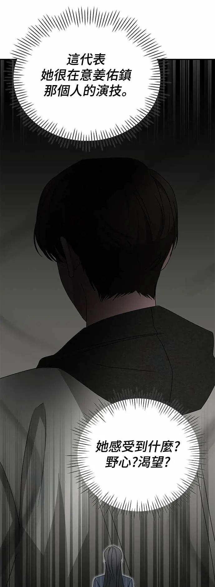 《误打误撞成为怪物天才演员》第9话 第47页