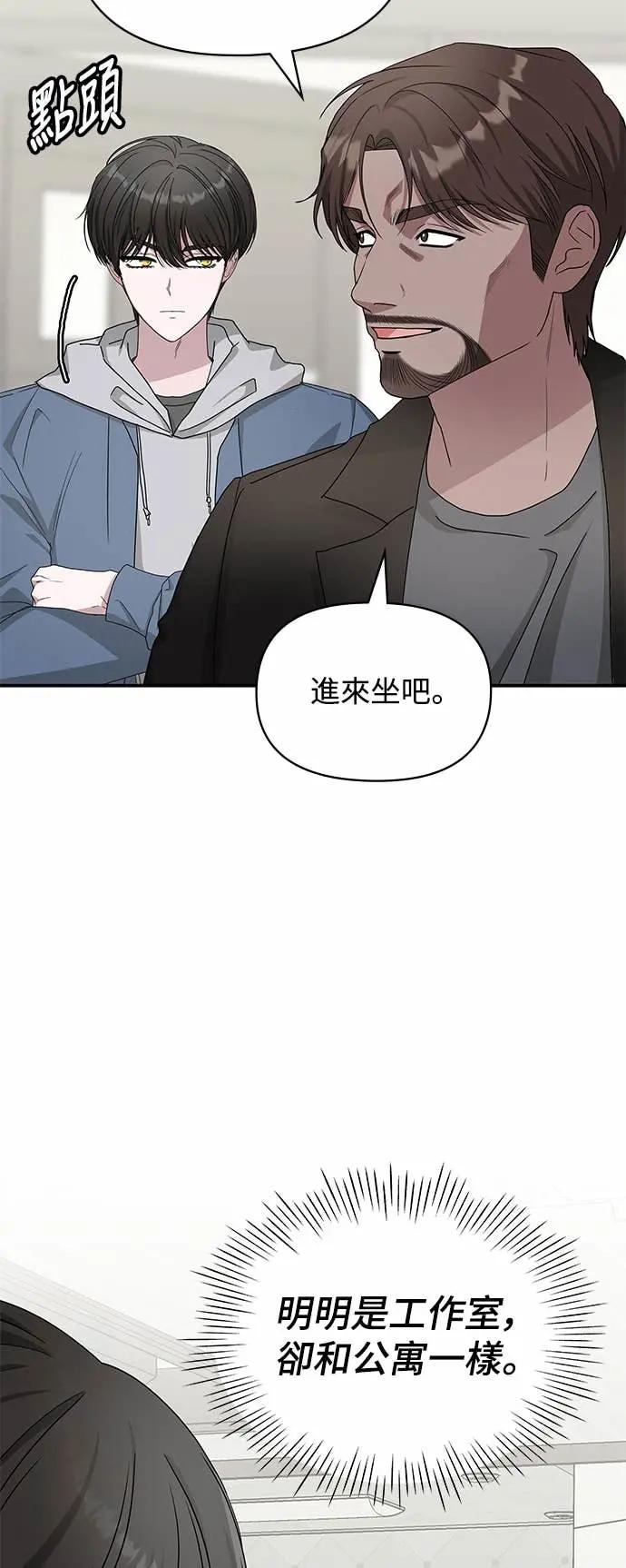 《误打误撞成为怪物天才演员》第9话 第57页