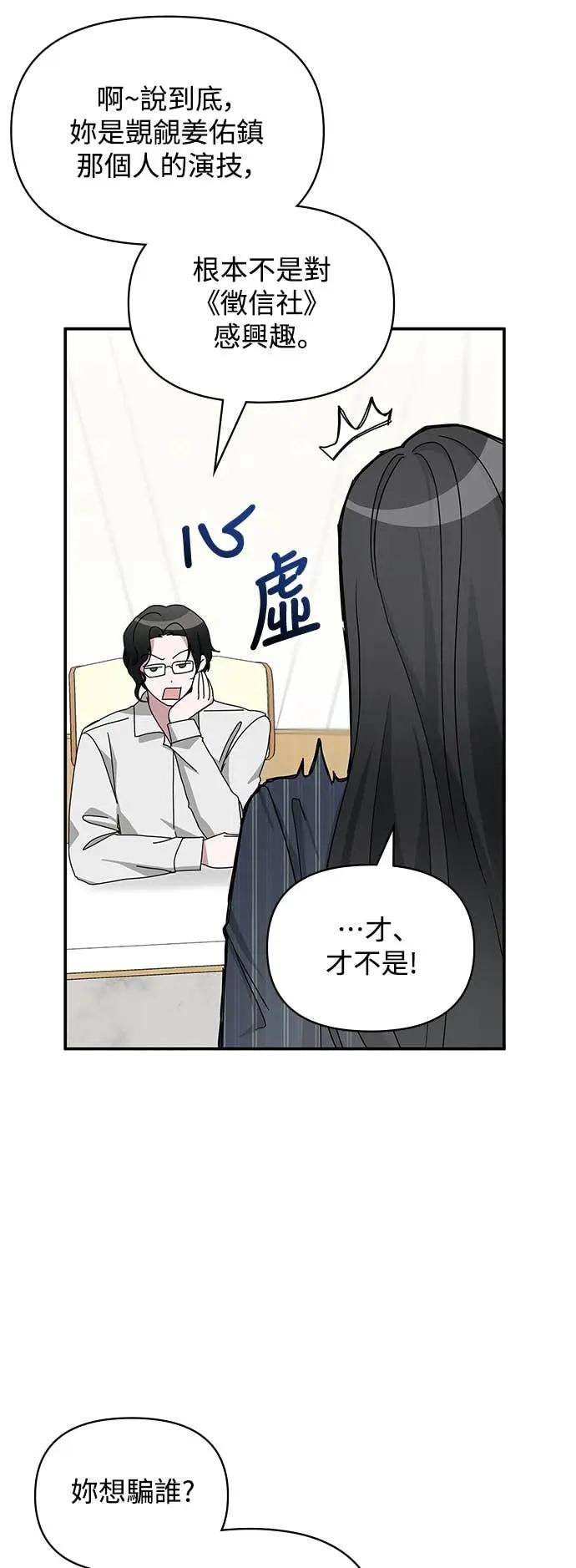 《误打误撞成为怪物天才演员》第9话 第41页