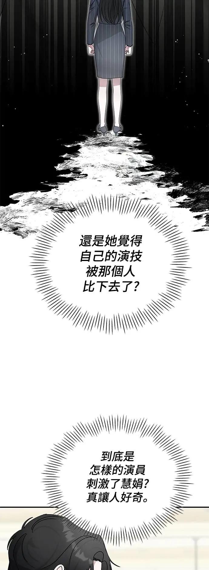 《误打误撞成为怪物天才演员》第9话 第48页