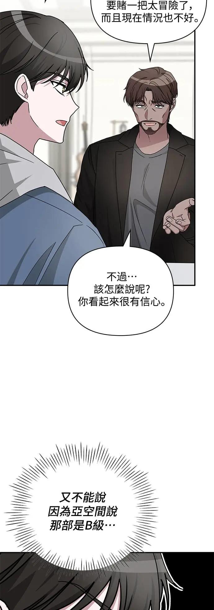 《误打误撞成为怪物天才演员》第9话 第62页