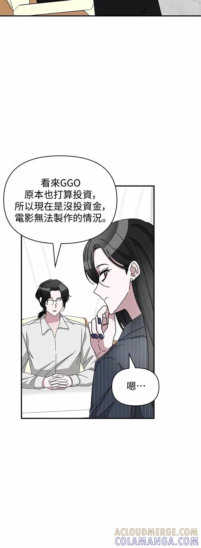 《误打误撞成为怪物天才演员》第9话 第52页