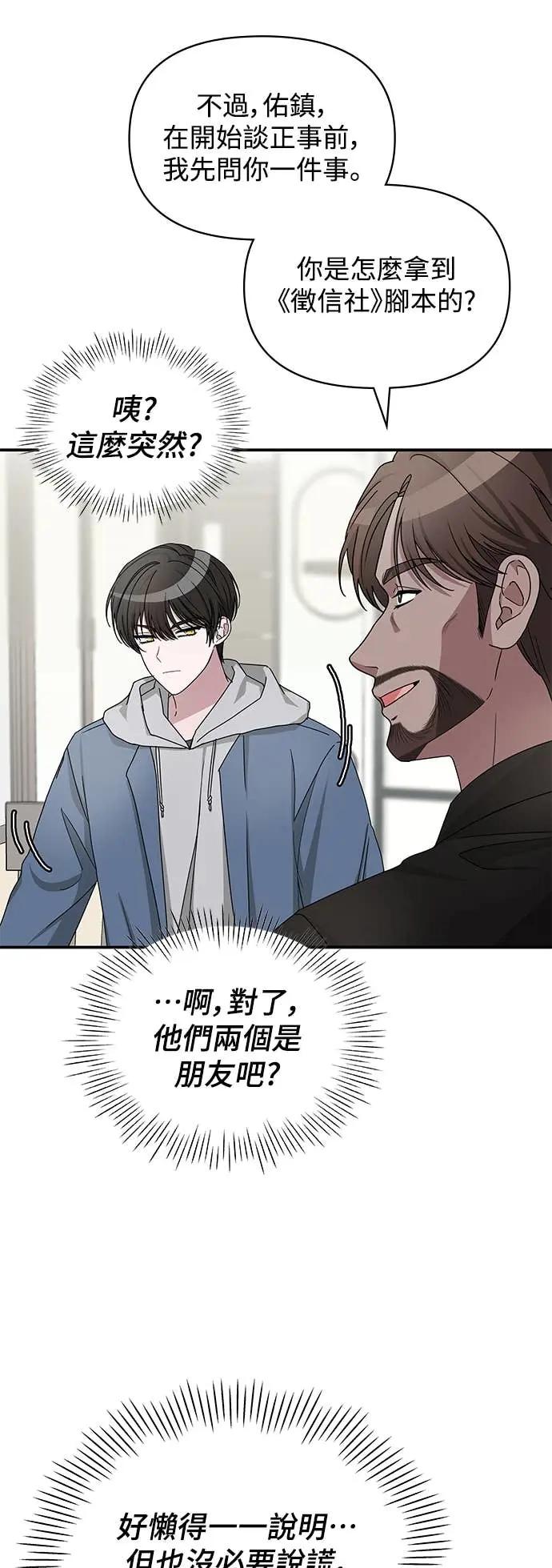 《误打误撞成为怪物天才演员》第9话 第59页